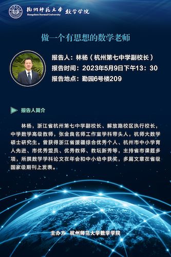 5月9日四虎讲座